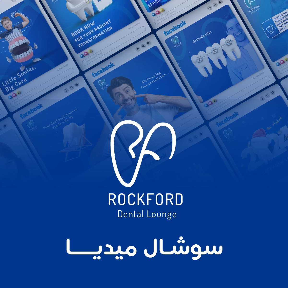 Social Media Strategy for Rockford Dental Lounge