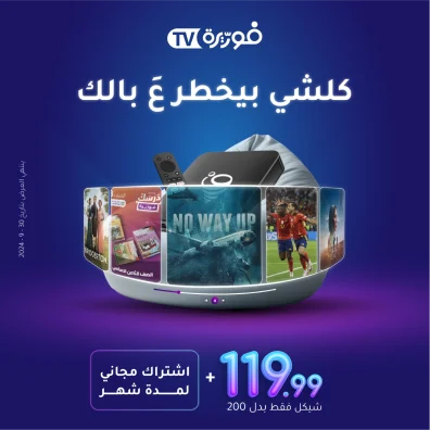 Furrera Summer Campaign "كلشي بيخطر عَ بالك"