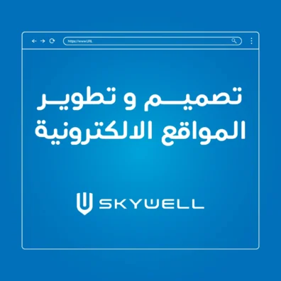 website development skywell